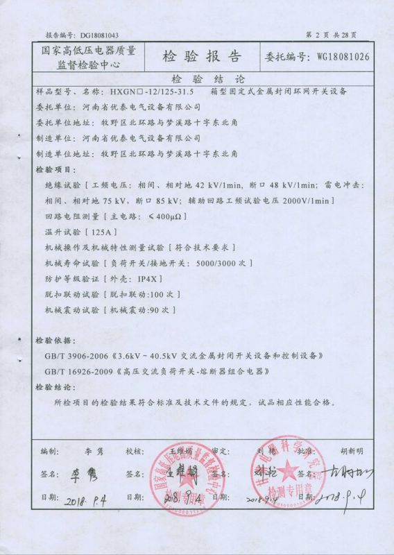 檢驗(yàn)報(bào)告